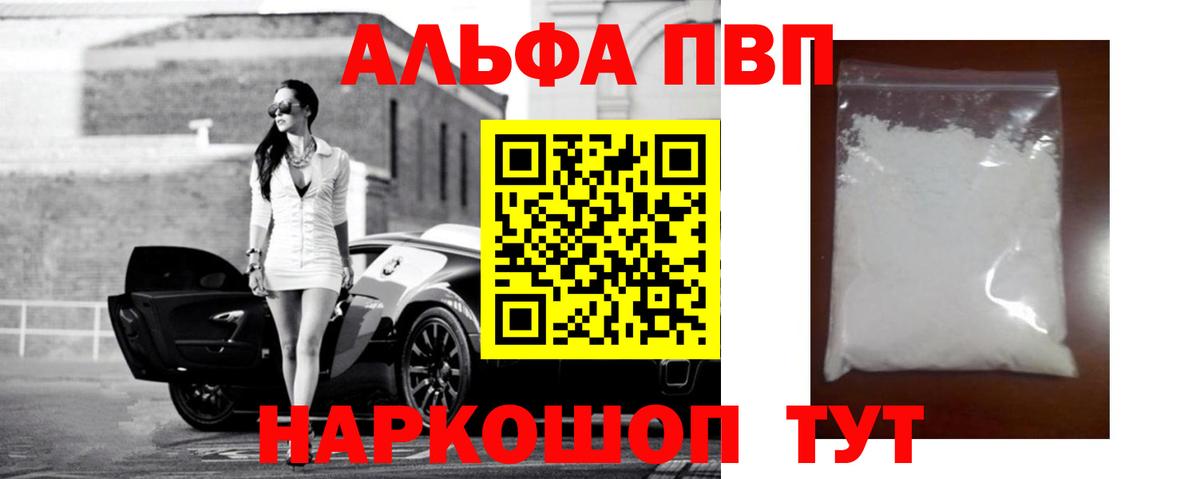 А ПВП VHQ Новоалександровск