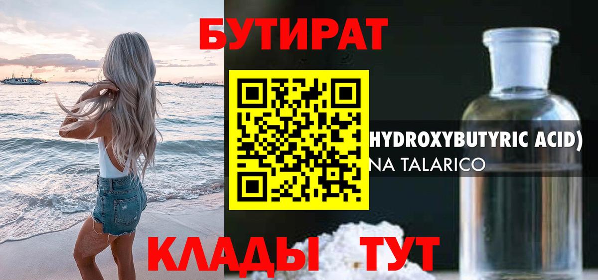 Бутират BDO 33% Новоалександровск