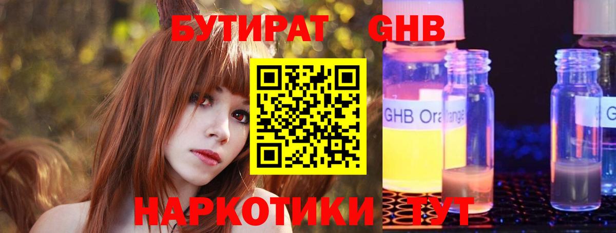 Новоалександровск  БУТИРАТ жидкий экстази  Вход с VPN 
