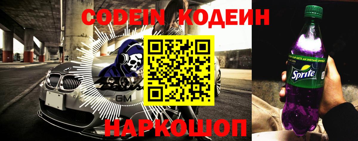 Новоалександровск  Codein напиток Lean (лин)  Codein Purple Drank  Вход с VPN 