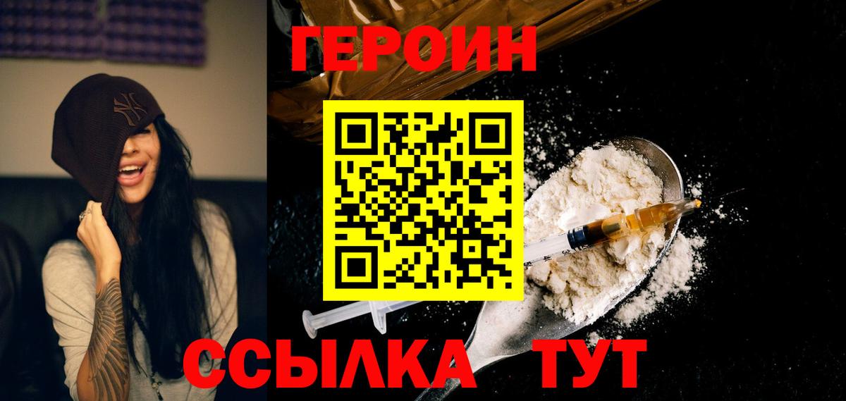 Героин Heroin  ГЕРОИН  Новоалександровск  Вход с VPN 
