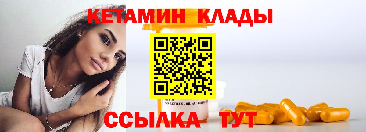 КЕТАМИН ketamine Новоалександровск