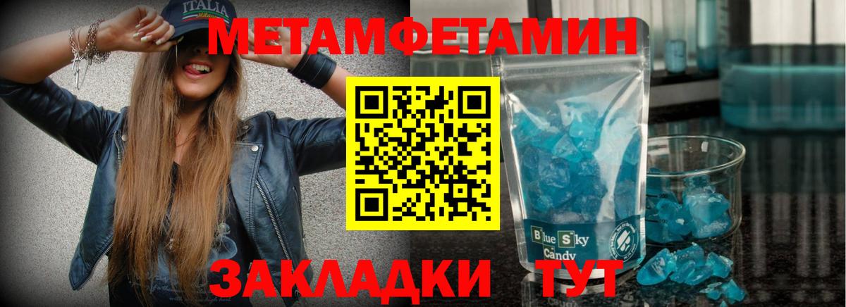 МЕТАМФЕТАМИН кристалл Новоалександровск